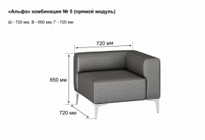 АЛЬФА Диван комбинация 5/ нераскладной (Коллекции Ивару №1,2(ДРИМ)) в Новом Уренгое - novyy-urengoy.ok-mebel.com | фото 2