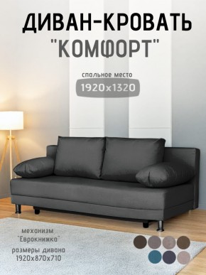 Диван-кровать Комфорт без подлокотников (4 подушки) BALTIC Grafit в Новом Уренгое - novyy-urengoy.ok-mebel.com | фото