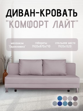 Диван-кровать Комфорт ЛАЙТ без подлокотников (2 подушки) BALTIC CAMEL в Новом Уренгое - novyy-urengoy.ok-mebel.com | фото 22