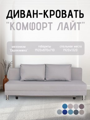 Диван-кровать Комфорт ЛАЙТ без подлокотников (2 подушки) BALTIC COFFE-LATTE в Новом Уренгое - novyy-urengoy.ok-mebel.com | фото 18