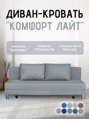 Диван-кровать Комфорт ЛАЙТ без подлокотников (2 подушки) BALTIC COFFE-LATTE в Новом Уренгое - novyy-urengoy.ok-mebel.com | фото 19