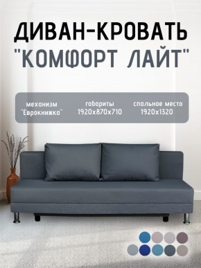 Диван-кровать Комфорт ЛАЙТ без подлокотников (2 подушки) BALTIC COFFE-LATTE в Новом Уренгое - novyy-urengoy.ok-mebel.com | фото 20