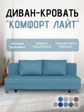 Диван-кровать Комфорт ЛАЙТ без подлокотников (2 подушки) BALTIC COFFE-LATTE в Новом Уренгое - novyy-urengoy.ok-mebel.com | фото 21