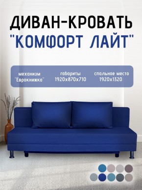Диван-кровать Комфорт ЛАЙТ без подлокотников (2 подушки) BALTIC COFFE-LATTE в Новом Уренгое - novyy-urengoy.ok-mebel.com | фото 22