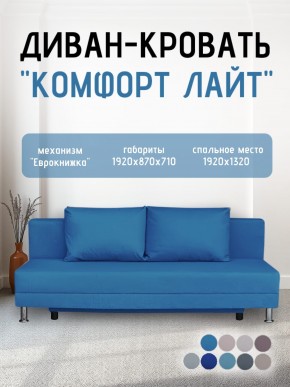 Диван-кровать Комфорт ЛАЙТ без подлокотников (2 подушки) BALTIC COFFE-LATTE в Новом Уренгое - novyy-urengoy.ok-mebel.com | фото 23