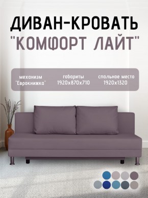 Диван-кровать Комфорт ЛАЙТ без подлокотников (2 подушки) BALTIC COFFE-LATTE в Новом Уренгое - novyy-urengoy.ok-mebel.com | фото 24