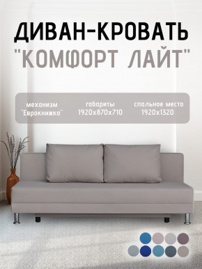 Диван-кровать Комфорт ЛАЙТ без подлокотников (2 подушки) BALTIC COFFE-LATTE в Новом Уренгое - novyy-urengoy.ok-mebel.com | фото 25