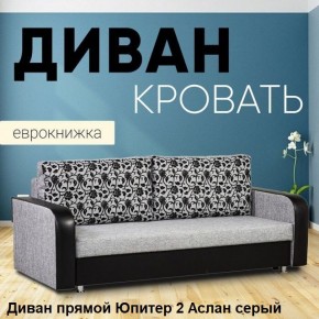 Диван прямой Юпитер 2 (Боннель) в Новом Уренгое - novyy-urengoy.ok-mebel.com | фото 4