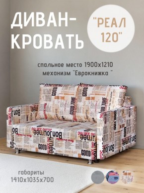 Диван Реал 120 (Принт "Gazeta") в Новом Уренгое - novyy-urengoy.ok-mebel.com | фото