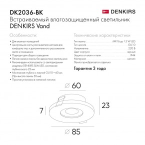 DK2036-BK Встраиваемый светильник влагозащ., IP 44, до 15 Вт, GU10, LED, черный, алюминий в Новом Уренгое - novyy-urengoy.ok-mebel.com | фото 7