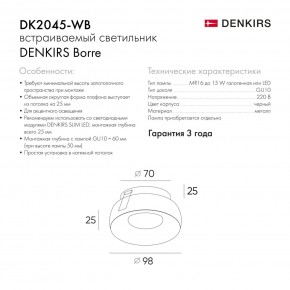 DK2045-WB Встраиваемый светильник , IP 20, 50 Вт, GU10, белый/черный, алюминий в Новом Уренгое - novyy-urengoy.ok-mebel.com | фото 6