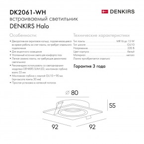 DK2061-WH Встраиваемый светильник IP 20, до 15 Вт, GU10, LED, белый, алюминий в Новом Уренгое - novyy-urengoy.ok-mebel.com | фото 5