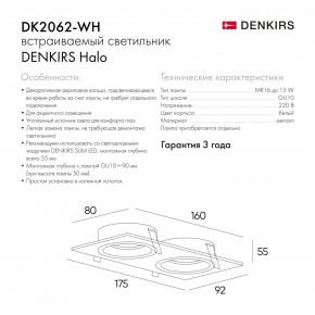 DK2062-WH Встраиваемый светильник, IP 20, до 15 Вт, GU10, LED, белый, алюминий в Новом Уренгое - novyy-urengoy.ok-mebel.com | фото 7