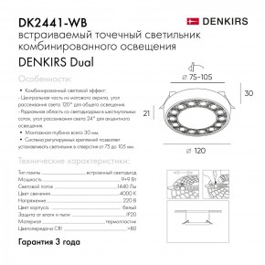 DK2441-WB Встраиваемый светильник DUAL 9+9 Вт, LED 4000K, IP 20, d120mm, белый/черный, алюминий/акрил в Новом Уренгое - novyy-urengoy.ok-mebel.com | фото 4