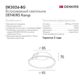 DK3026-BG Встраиваемый светильник, IP 20, 10 Вт, GU5.3, LED, черный/золотой, пластик в Новом Уренгое - novyy-urengoy.ok-mebel.com | фото 9