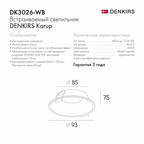 DK3026-WB Встраиваемый светильник, IP 20, 10 Вт, GU5.3, LED, белый/черный, пластик в Новом Уренгое - novyy-urengoy.ok-mebel.com | фото 8