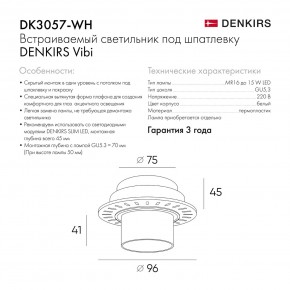 DK3057-WH Встраиваемый светильник под шпатлевку, IP20, до 15 Вт, LED, GU5,3, белый, пластик в Новом Уренгое - novyy-urengoy.ok-mebel.com | фото 6