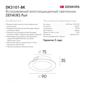 DK3101-BK Встраиваемый влагозащищенный светильник, IP65, до 10 Вт, LED, GU5,3, черный в Новом Уренгое - novyy-urengoy.ok-mebel.com | фото 9