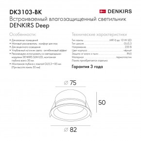 DK3103-BK Встраиваемый влагозащищенный светильник, IP 65, 10 Вт, GU5.3, LED, черный, пластик в Новом Уренгое - novyy-urengoy.ok-mebel.com | фото 8