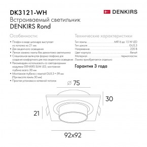 DK3121-WH Встраиваемый светильник, IP20, до 15 Вт, LED, GU5,3, белый, пластик в Новом Уренгое - novyy-urengoy.ok-mebel.com | фото 3