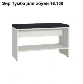 ЭЙР прихожая (модульная) Белый Шагрень в Новом Уренгое - novyy-urengoy.ok-mebel.com | фото 6