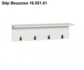 Эйр Вешалка 16.551.01 в Новом Уренгое - novyy-urengoy.ok-mebel.com | фото