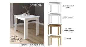 КАЙ Стол в Новом Уренгое - novyy-urengoy.ok-mebel.com | фото