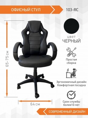 Кресло Геймерское 103 RC (Белый) в Новом Уренгое - novyy-urengoy.ok-mebel.com | фото 2