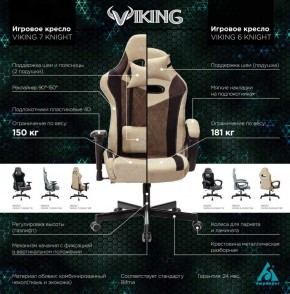 Кресло игровое Бюрократ VIKING 6 KNIGHT BR FABRIC коричневый/бежевый в Новом Уренгое - novyy-urengoy.ok-mebel.com | фото 5