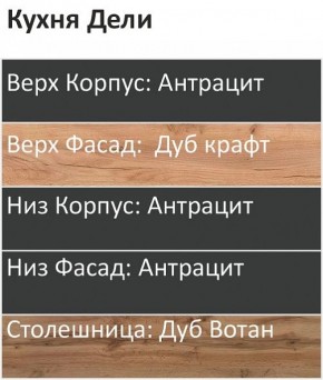 Кухонный гарнитур Дели 3000 (Стол. 26мм) в Новом Уренгое - novyy-urengoy.ok-mebel.com | фото 3