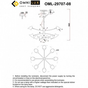 Люстра на штанге Omnilux Mearino OML-29707-08 в Новом Уренгое - novyy-urengoy.ok-mebel.com | фото 8