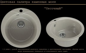 Мойка кухонная MS-1 (D470) в Новом Уренгое - novyy-urengoy.ok-mebel.com | фото 7