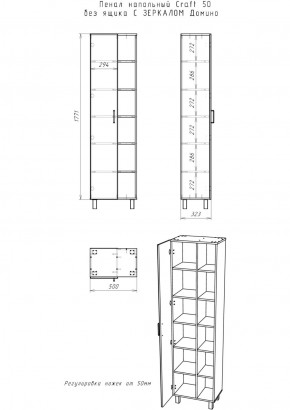 Пенал напольный Craft 50 без ящика С ЗЕРКАЛОМ Домино (DCr2217P) в Новом Уренгое - novyy-urengoy.ok-mebel.com | фото 6