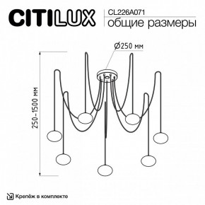 Подвесная люстра Citilux Atman Smart CL226A071 в Новом Уренгое - novyy-urengoy.ok-mebel.com | фото 2