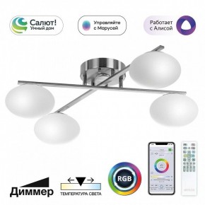 Потолочная люстра Citilux Atman Smart CL226A141 в Новом Уренгое - novyy-urengoy.ok-mebel.com | фото 2