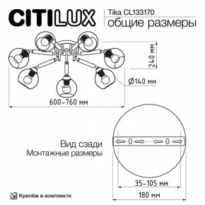 Потолочная люстра Citilux Tika CL133170 в Новом Уренгое - novyy-urengoy.ok-mebel.com | фото 10