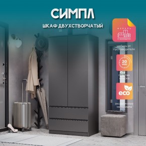 Шкаф 2-х створчатый Симпл ШК-03 (графит) в Новом Уренгое - novyy-urengoy.ok-mebel.com | фото 10
