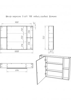 Шкаф-зеркало Craft 100 левый/правый Домино (DCr2206HZ) в Новом Уренгое - novyy-urengoy.ok-mebel.com | фото 11