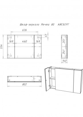 Шкаф-зеркало Мечта 80 АЙСБЕРГ (DM2321HZ) в Новом Уренгое - novyy-urengoy.ok-mebel.com | фото 3
