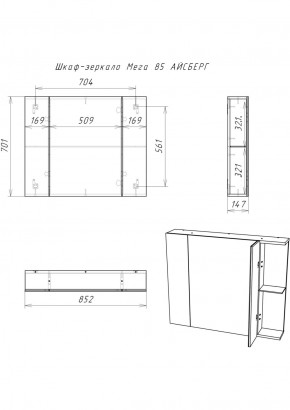 Шкаф-зеркало Мега 85 АЙСБЕРГ (DM4605HZ) в Новом Уренгое - novyy-urengoy.ok-mebel.com | фото 10