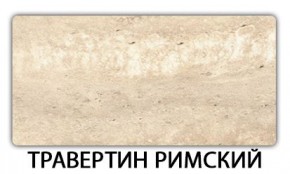 Стол-бабочка Паук пластик травертин Голубой шелк в Новом Уренгое - novyy-urengoy.ok-mebel.com | фото 21