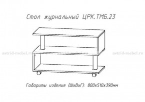 Стол журнальный №23 в Новом Уренгое - novyy-urengoy.ok-mebel.com | фото 4