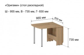 Стол-книжка раздвижной "Оригами" в Новом Уренгое - novyy-urengoy.ok-mebel.com | фото 5