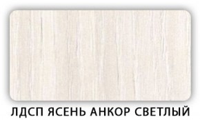 Стол кухонный Бриз лдсп ЛДСП Ясень Анкор светлый в Новом Уренгое - novyy-urengoy.ok-mebel.com | фото 5