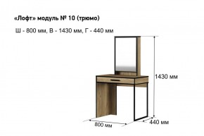 Трюмо "Лофт 10" в Новом Уренгое - novyy-urengoy.ok-mebel.com | фото 3