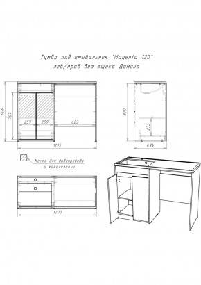Тумба под умывальник "Magenta 120" лев/прав без ящика Домино (DD4213T) в Новом Уренгое - novyy-urengoy.ok-mebel.com | фото 6