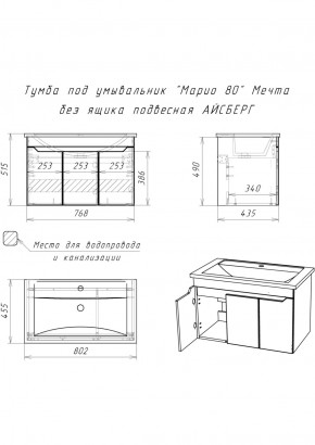 Тумба под умывальник "Maria 80" Мечта без ящика подвесная АЙСБЕРГ (DM2326T) в Новом Уренгое - novyy-urengoy.ok-mebel.com | фото 12