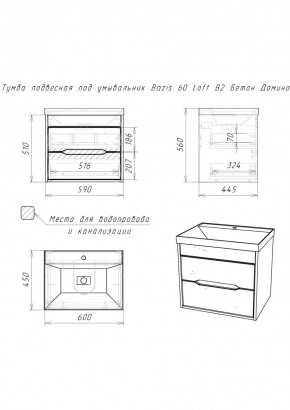 Тумба подвесная под умывальник "Bazis 60" Loft В2 Бетон Домино (DL5601T) в Новом Уренгое - novyy-urengoy.ok-mebel.com | фото 2