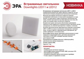 Встраиваемый светильник Эра LED панель Б0054316 в Новом Уренгое - novyy-urengoy.ok-mebel.com | фото 5